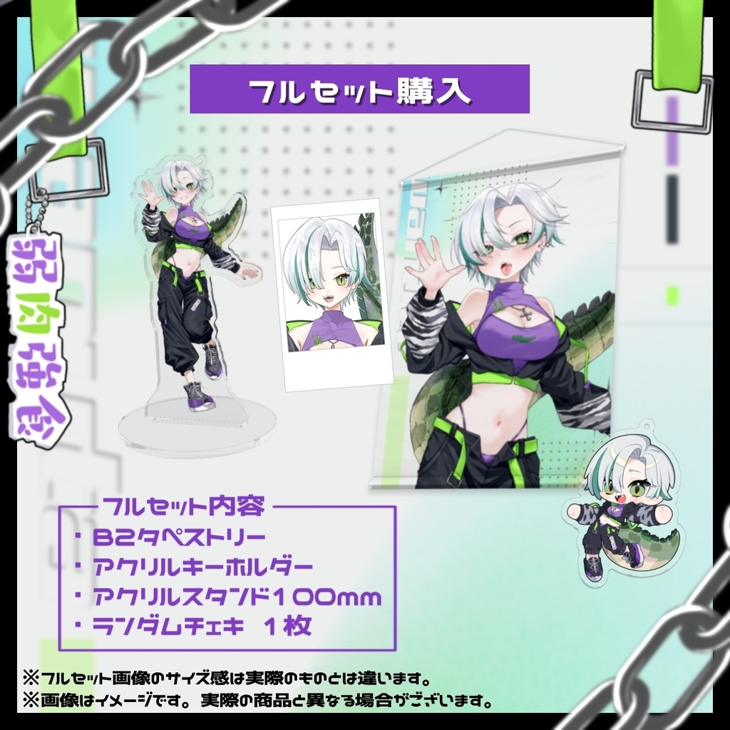 わぬ太3周年新衣装グッズ〖フルセット〗