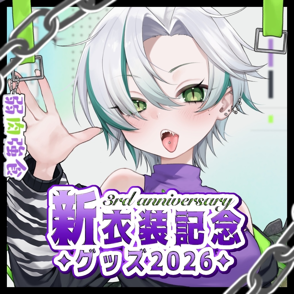 わぬ太3周年新衣装グッズ〖フルセット〗