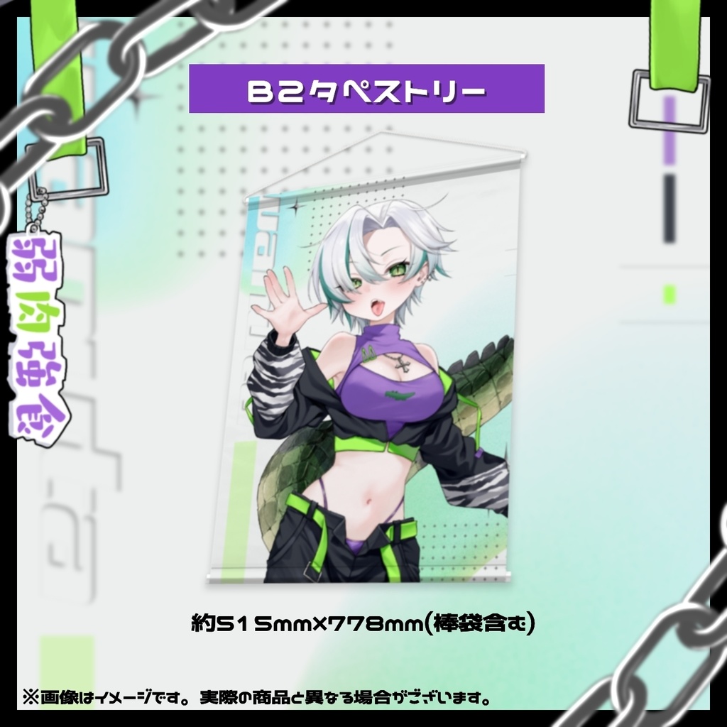 わぬ太3周年新衣装グッズ〖タペストリー単品〗