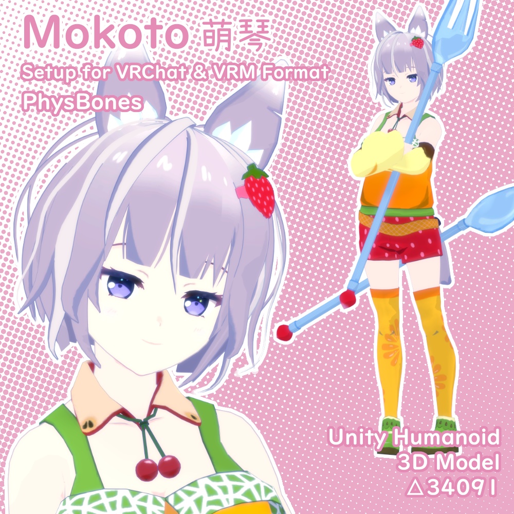 【VRCアバター】Mokoto(萌琴)
