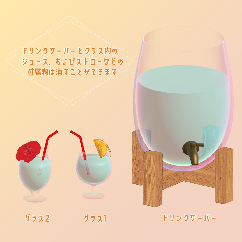 南国フルーツ&ドリンクセット