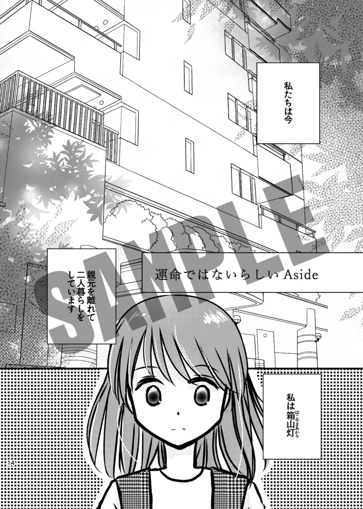 運命ではないらしい