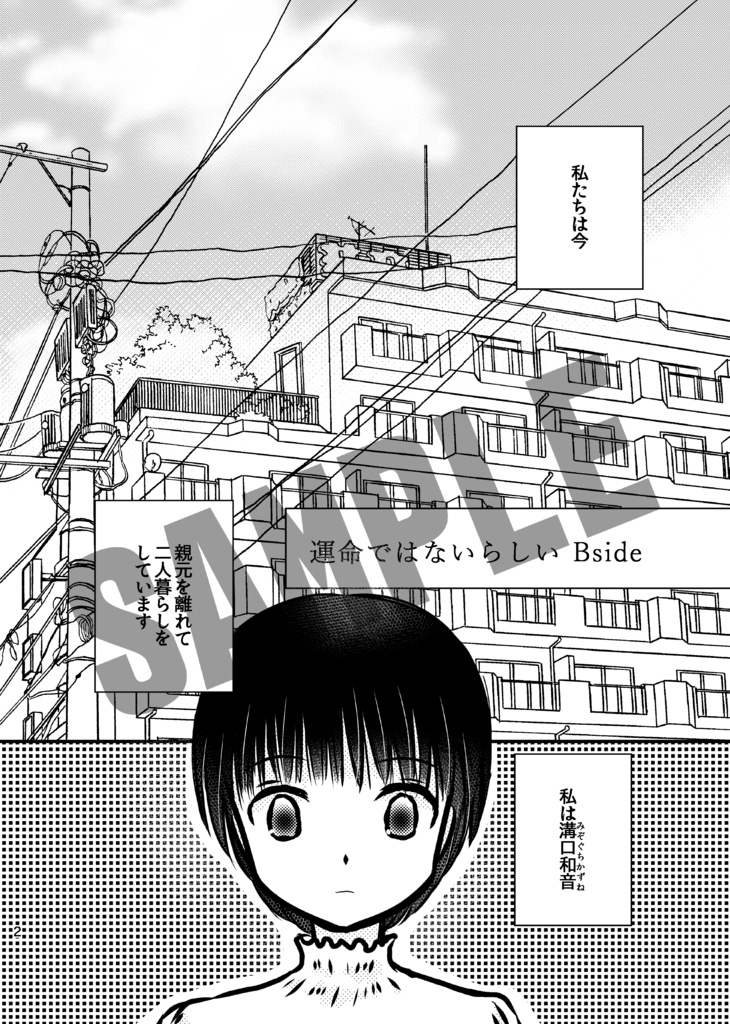 運命ではないらしい