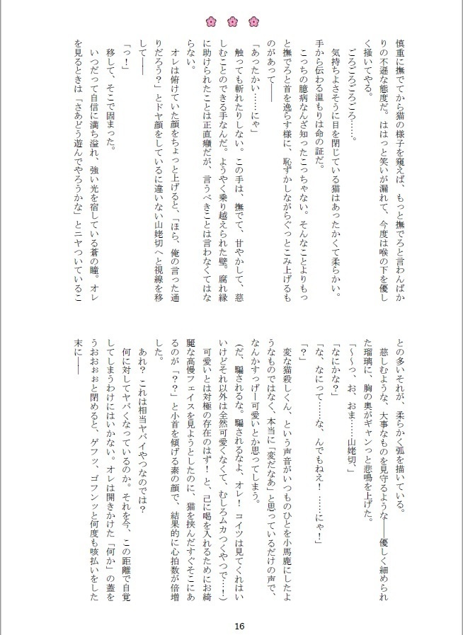 南泉一文字の呪い仲間探しと、山姥切長義による荒療治について