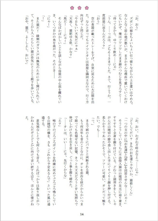 南泉一文字の呪い仲間探しと、山姥切長義による荒療治について