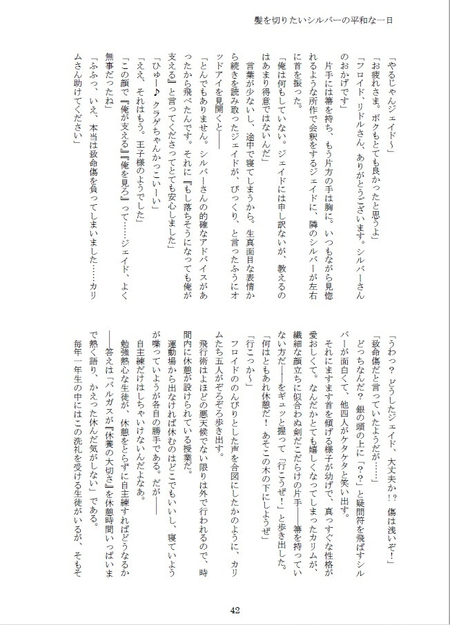 髪を切りたいシルバーの平和な一日