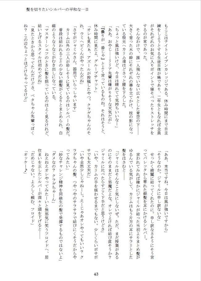 髪を切りたいシルバーの平和な一日