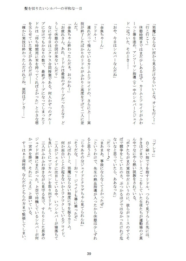 髪を切りたいシルバーの平和な一日