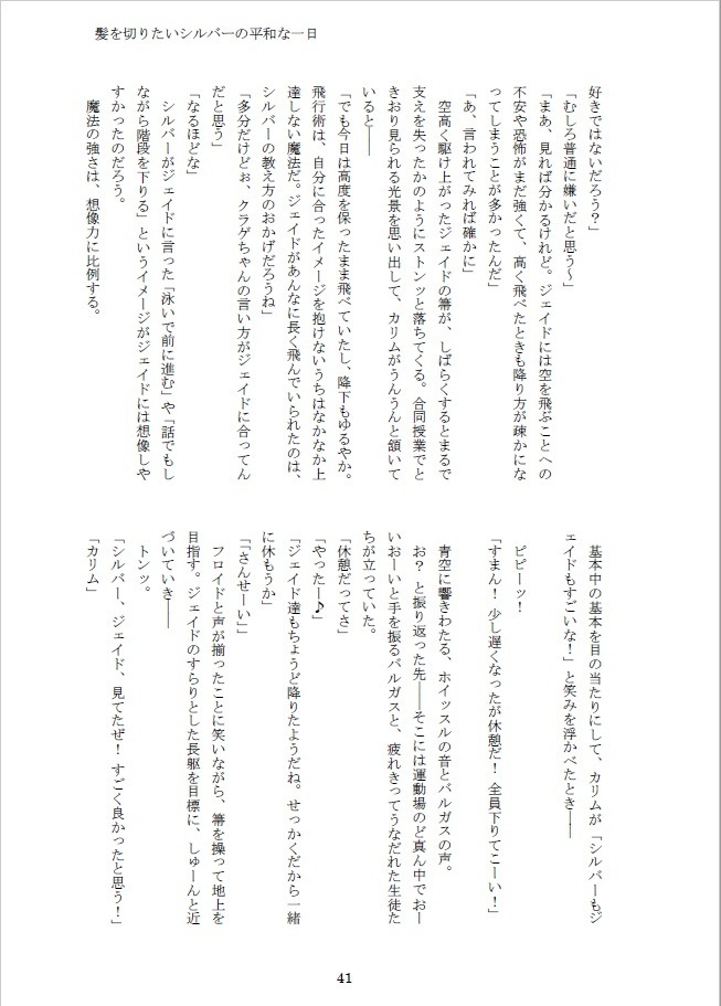 髪を切りたいシルバーの平和な一日