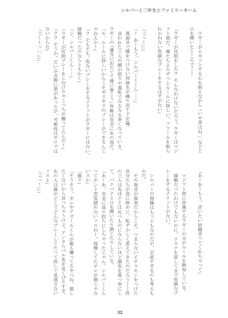 シルバーと2年生とファミリーネームのお話