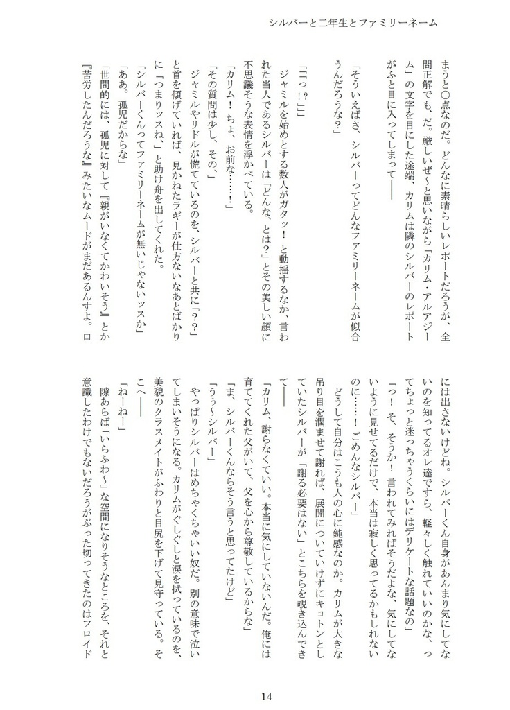 シルバーと2年生とファミリーネームのお話