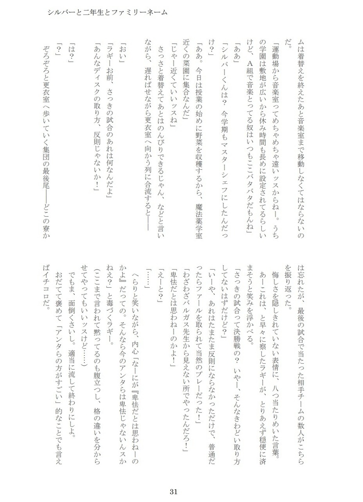 シルバーと2年生とファミリーネームのお話