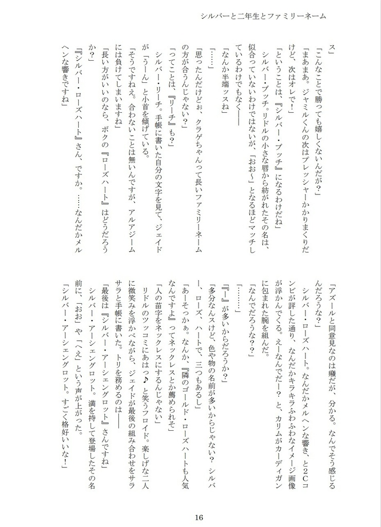シルバーと2年生とファミリーネームのお話