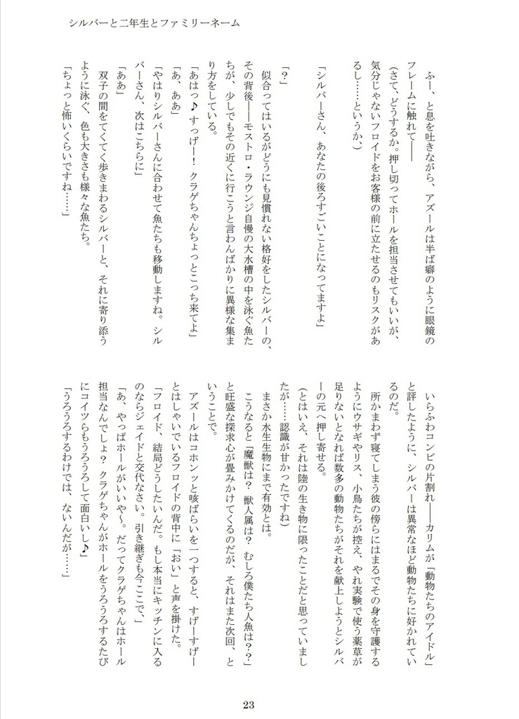 シルバーと2年生とファミリーネームのお話