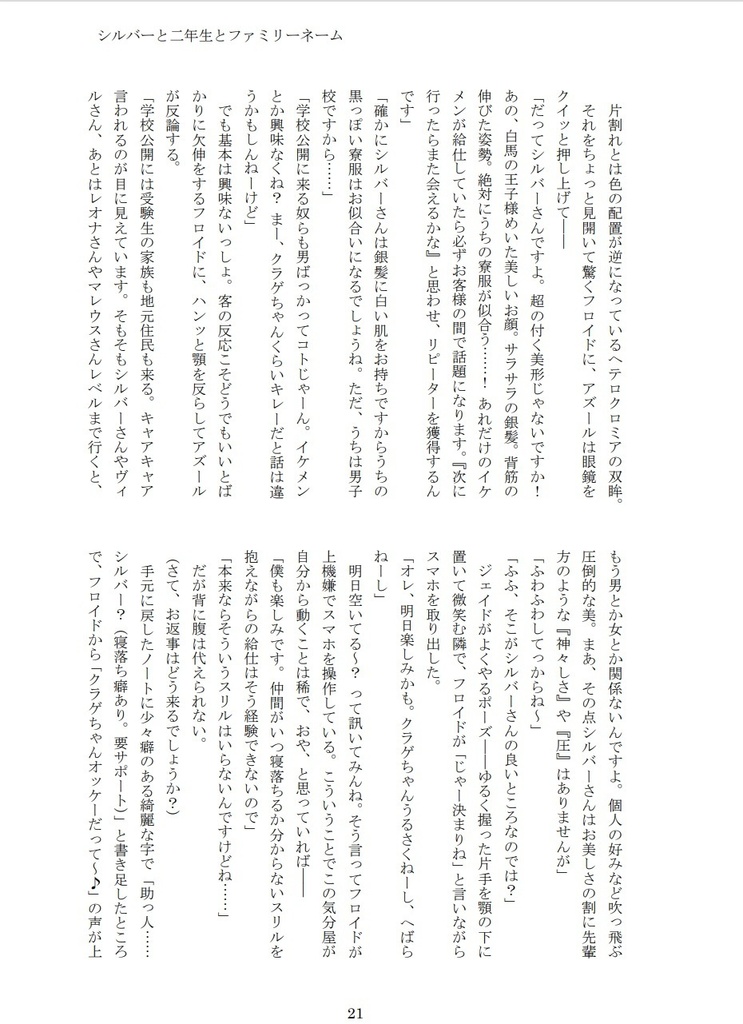 シルバーと2年生とファミリーネームのお話