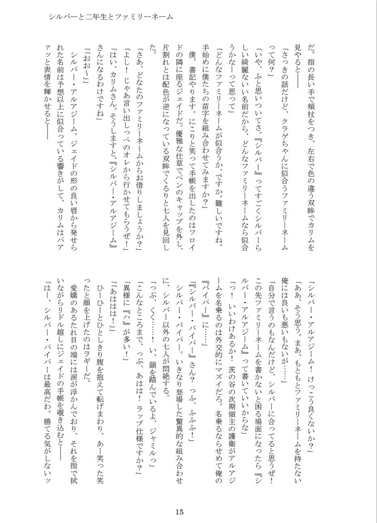 シルバーと2年生とファミリーネームのお話