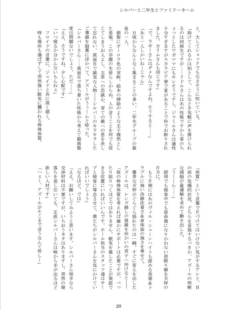 シルバーと2年生とファミリーネームのお話