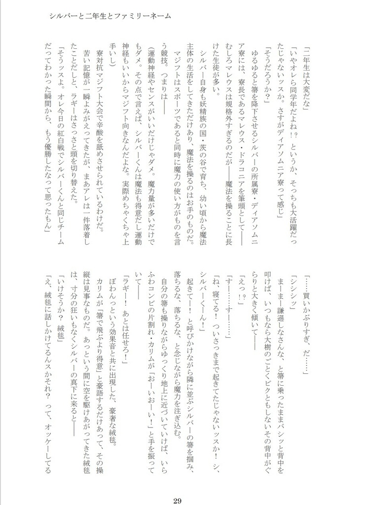 シルバーと2年生とファミリーネームのお話