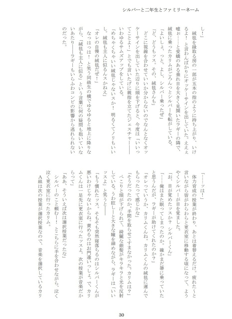 シルバーと2年生とファミリーネームのお話