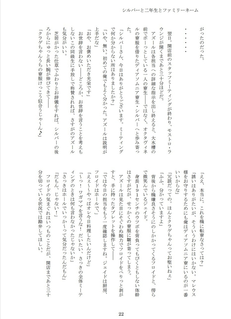 シルバーと2年生とファミリーネームのお話