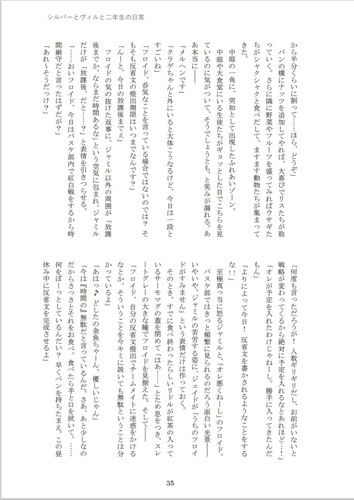 シルバーとヴィルと二年生の日常
