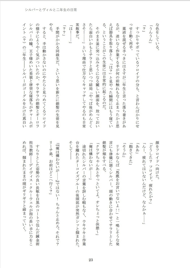 シルバーとヴィルと二年生の日常