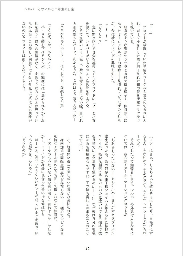 シルバーとヴィルと二年生の日常