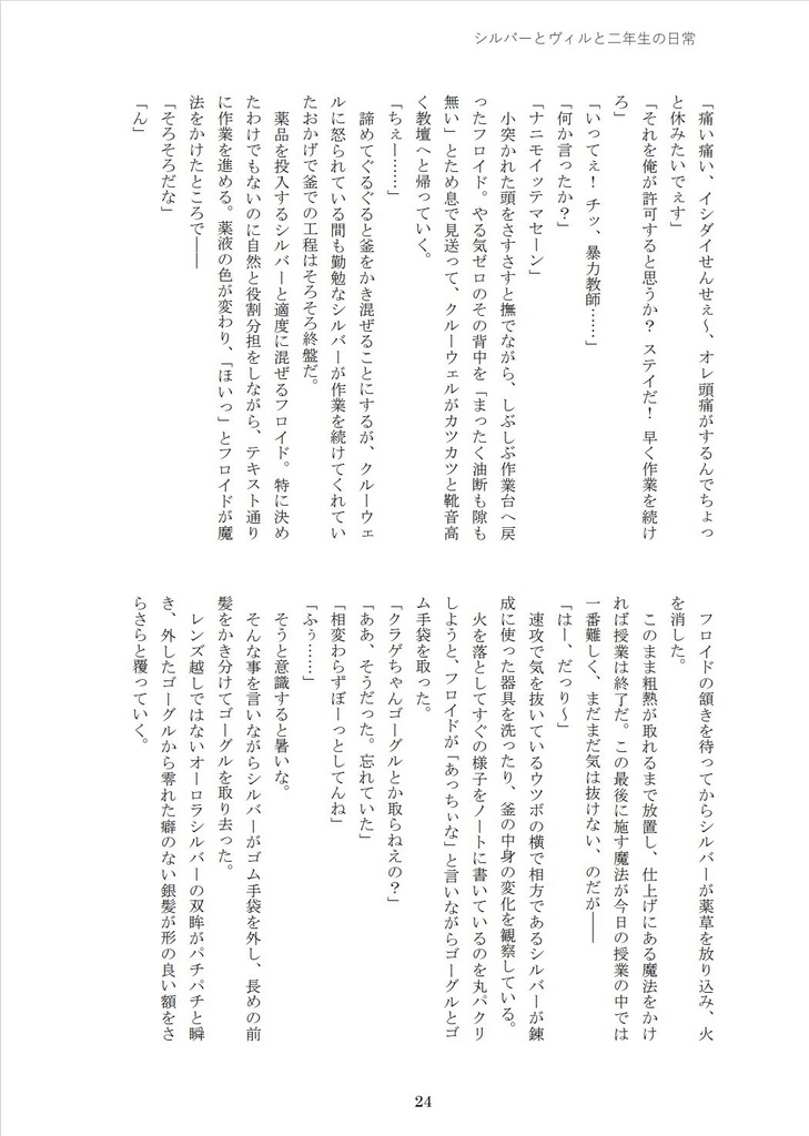 シルバーとヴィルと二年生の日常