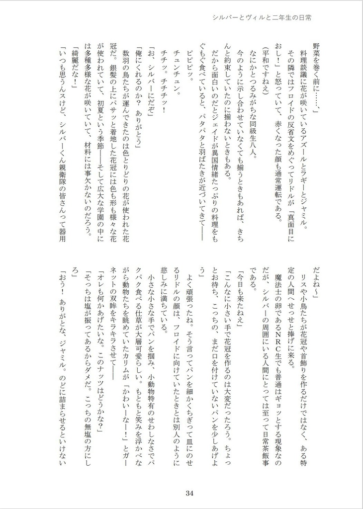 シルバーとヴィルと二年生の日常