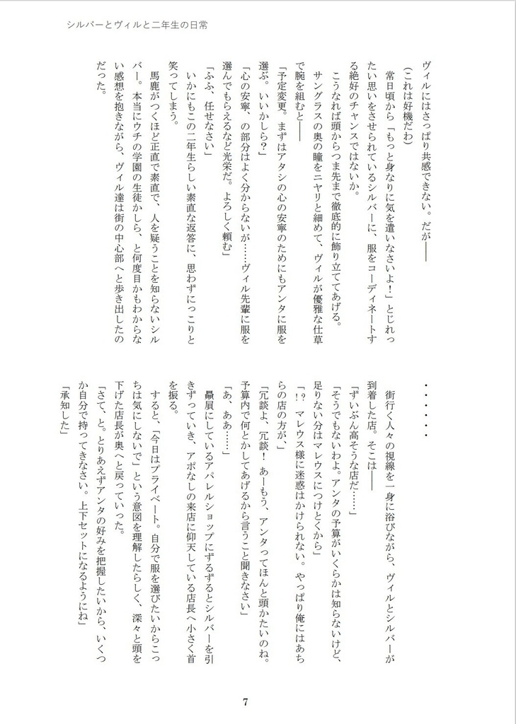シルバーとヴィルと二年生の日常