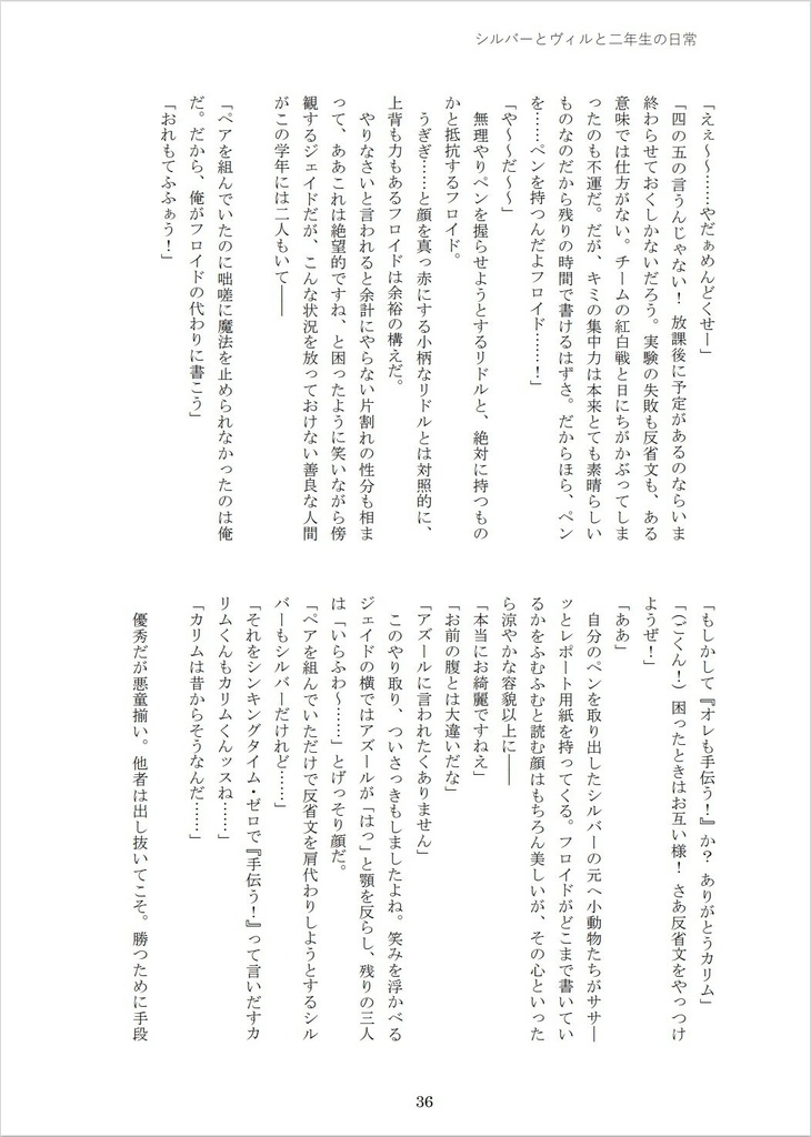 シルバーとヴィルと二年生の日常