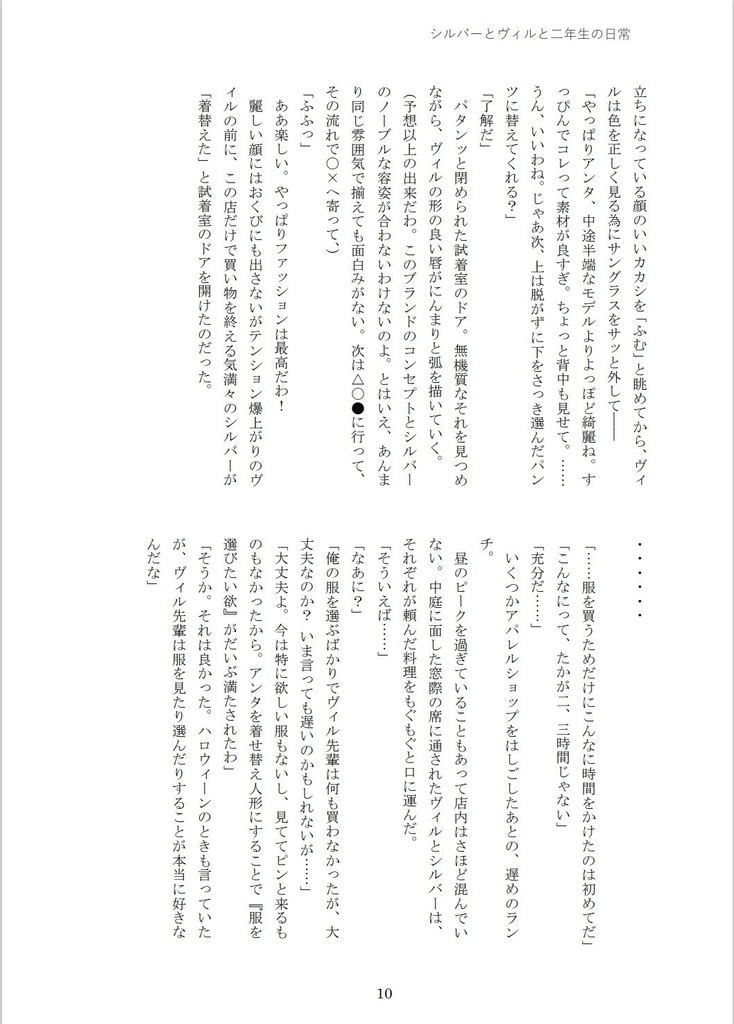 シルバーとヴィルと二年生の日常