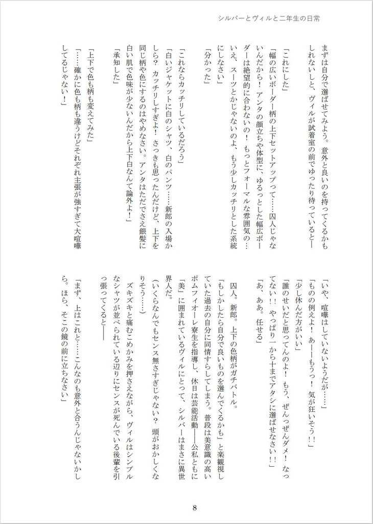 シルバーとヴィルと二年生の日常