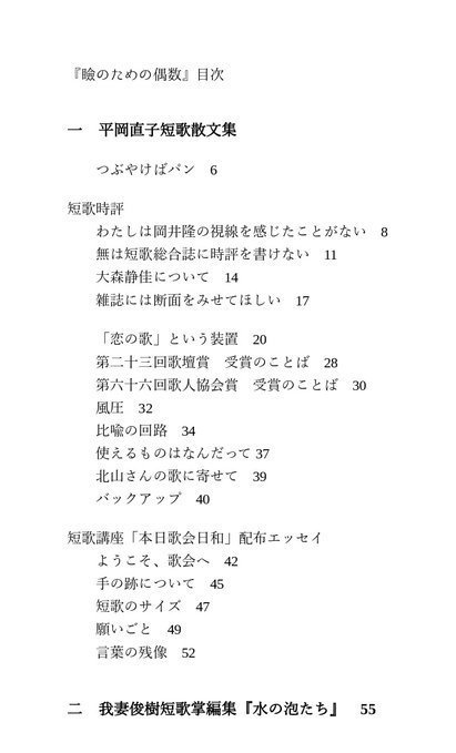 『瞼のための偶数』平岡直子・我妻俊樹