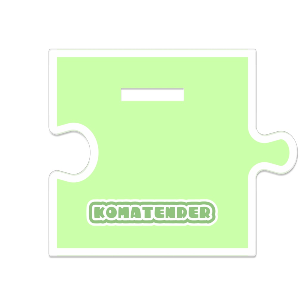 あそぶコマテンダー