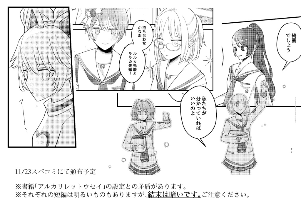 【ルルリリ+ラレロ短編集】いつだってきみは、