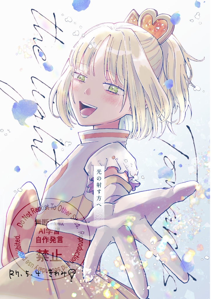 【ルルリリ】光の射す方へ