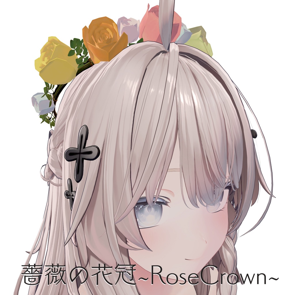 【無料】薔薇の花冠~RoseCrown~