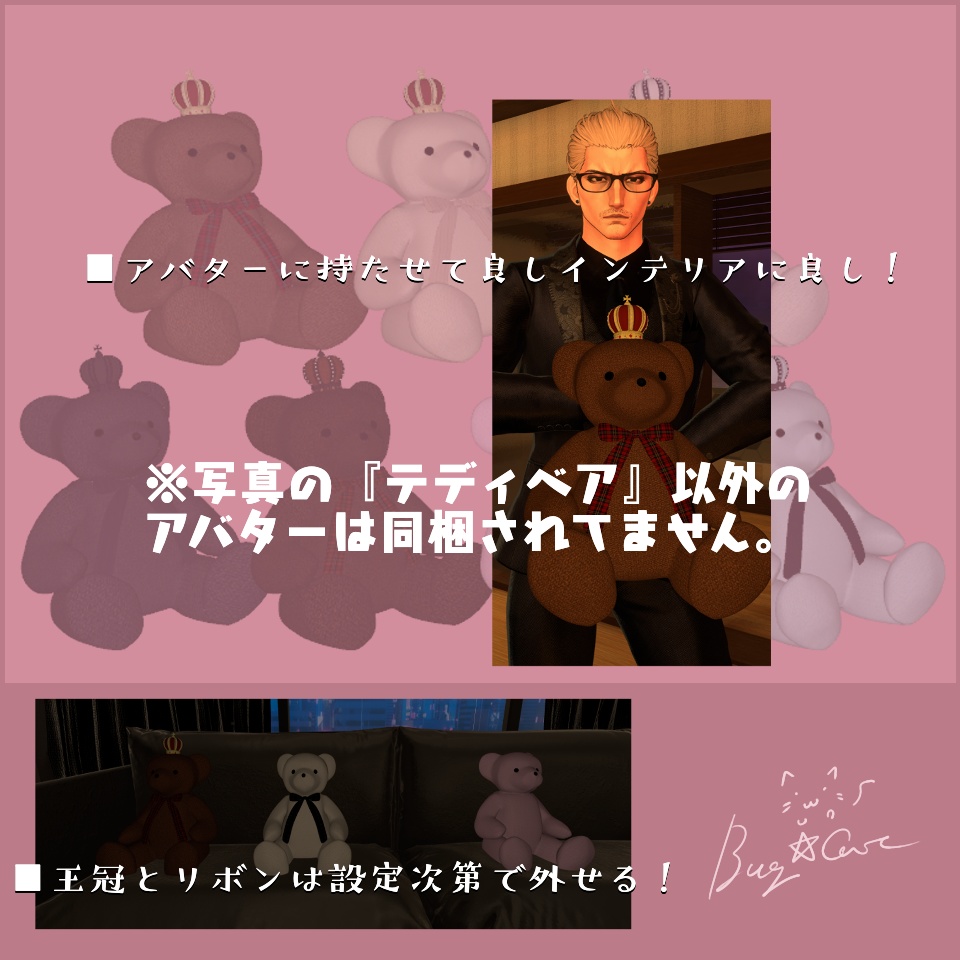 テディベア~TeddyBear~