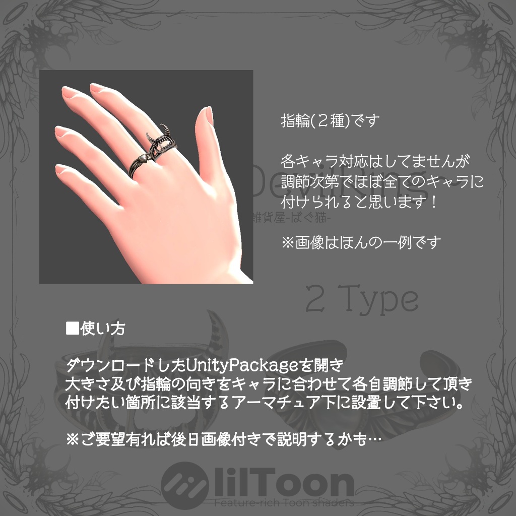 【無料】天使と悪魔の指輪~Angel&DevilRing~