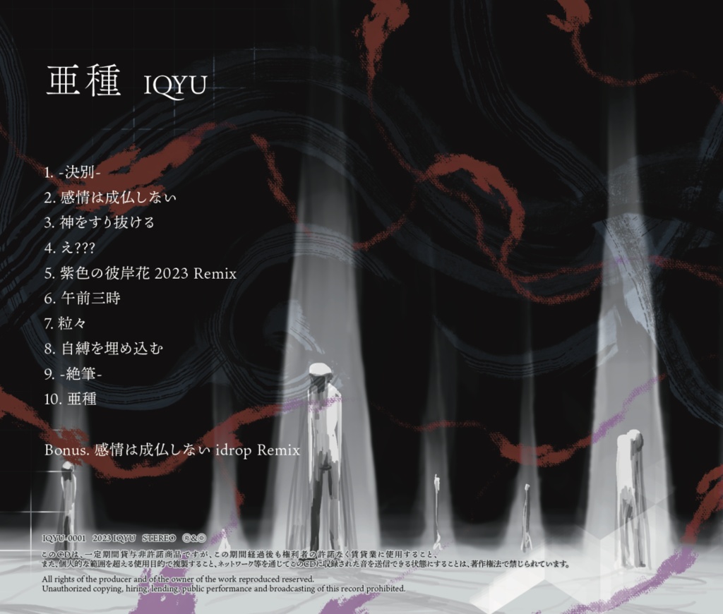 1st Album 「亜種」