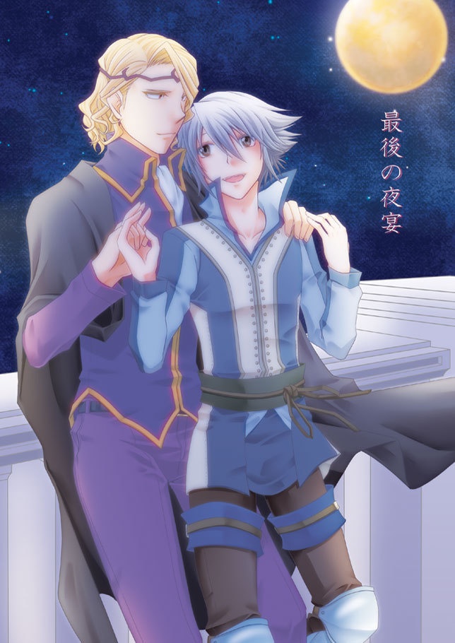 最後の夜宴