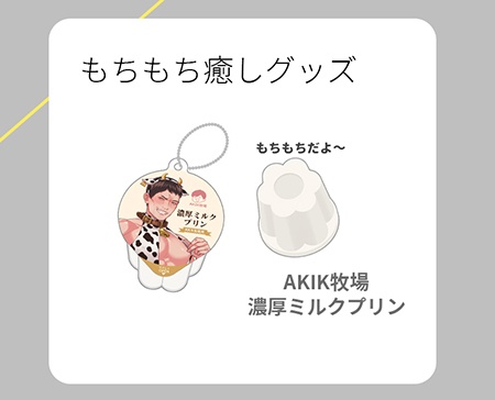 AKIK牧場 濃厚ミルクプリン