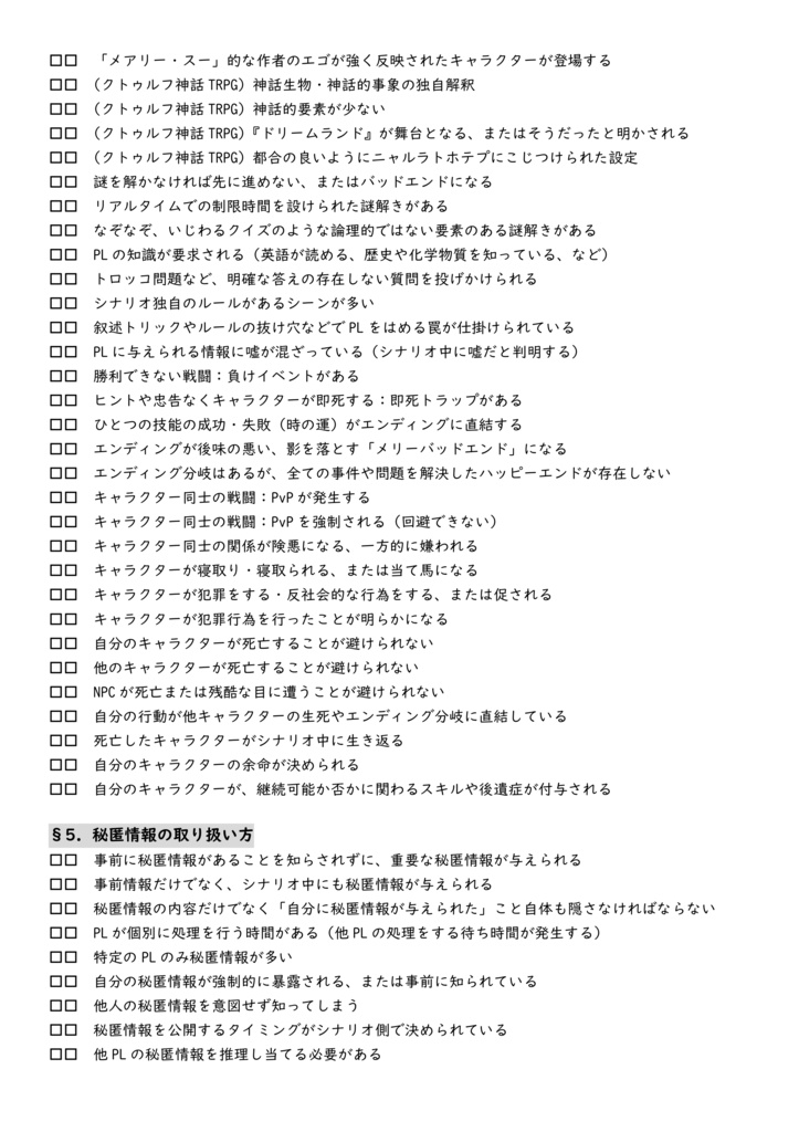 あそぶべ工房式 地雷チェックシート