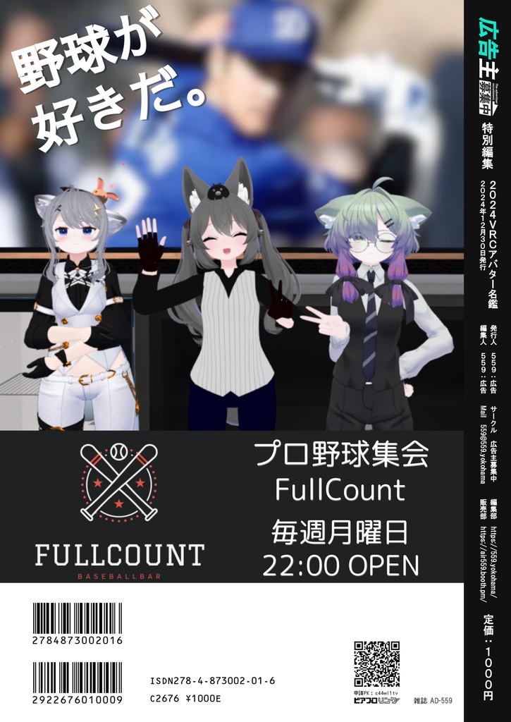 2024VRChatアバター名鑑 オールカラー完全ガイド