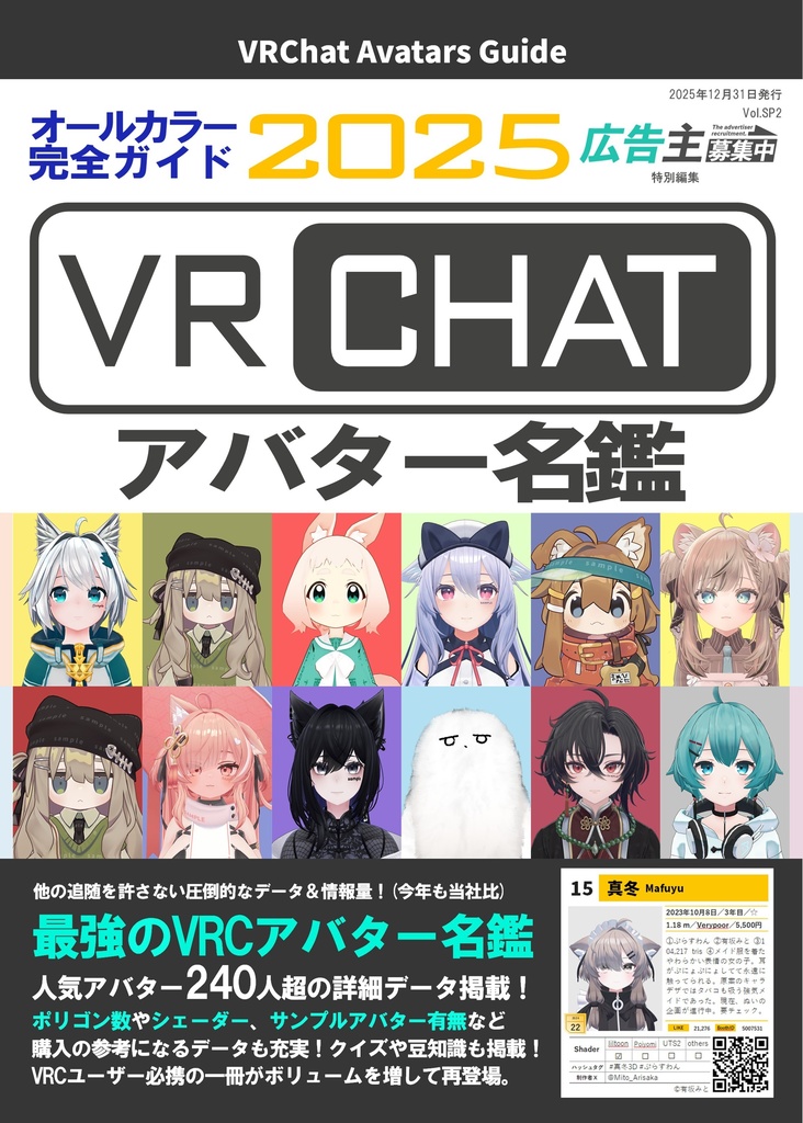 VRChatアバター名鑑 オールカラー完全ガイド