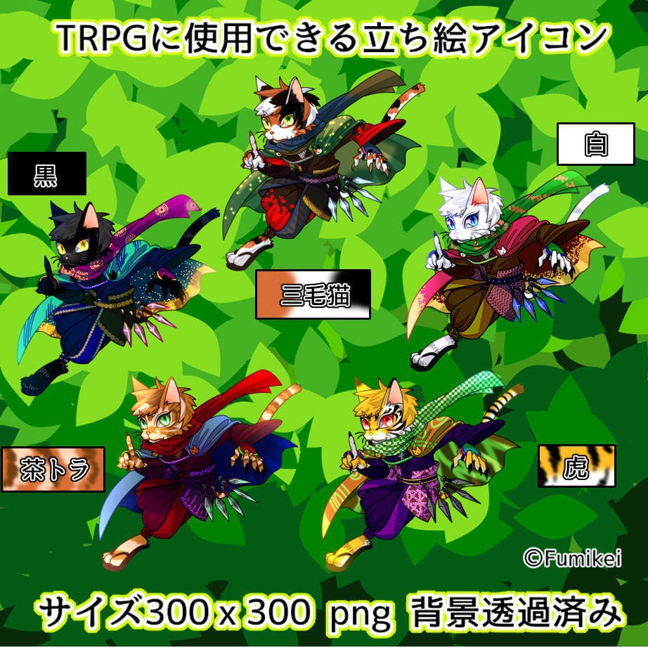 【TRPG】立ち絵素材、獣人(個別販売あり)