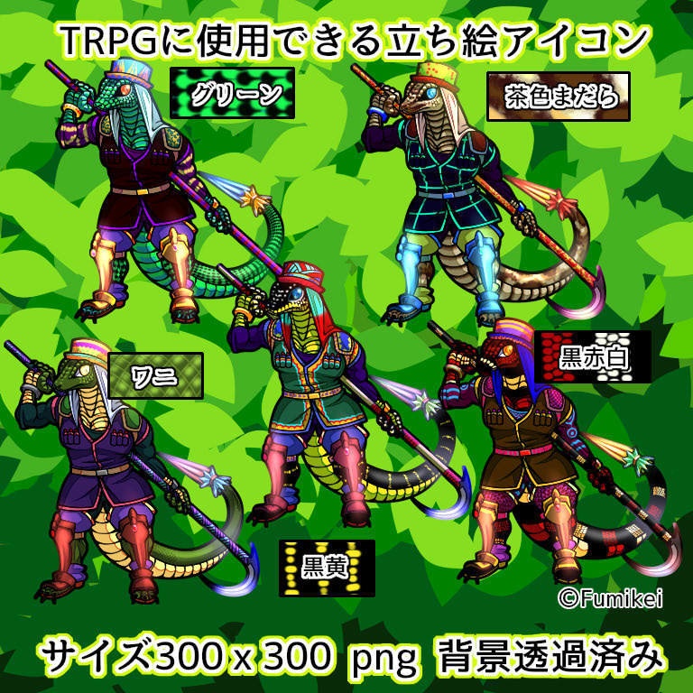 【TRPG】立ち絵素材、獣人(個別販売あり)