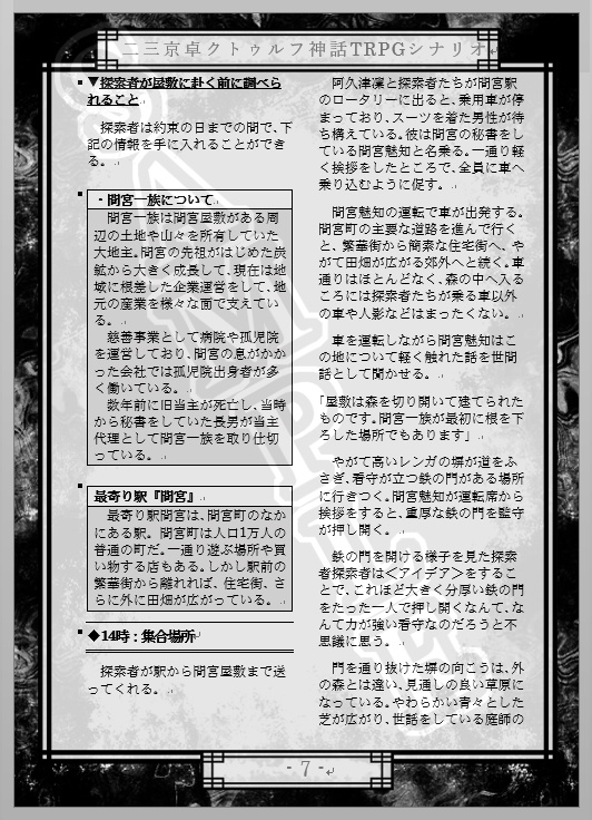 【CoC六版シナリオ】通過儀礼SPLL:E119671