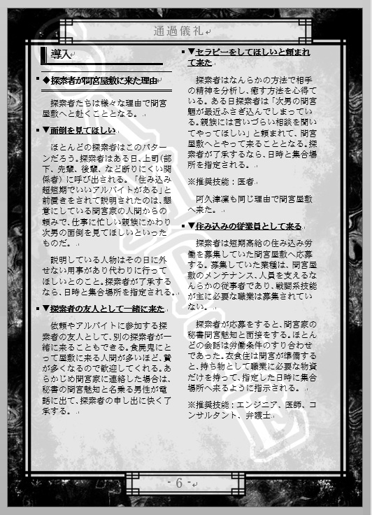 【CoC六版シナリオ】通過儀礼SPLL:E119671